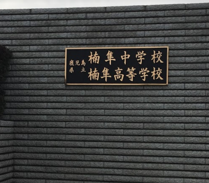 学校,見学,高校