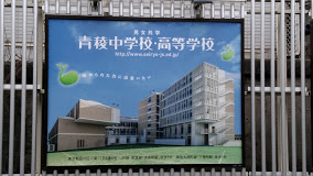 学校,見学,高校