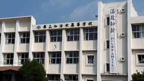 学校,見学,高校