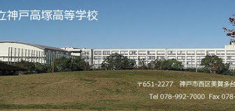 学校,見学,高校,高校見学会