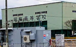 学校,見学,高校,高校見学会