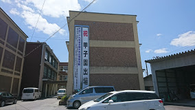 学校,見学,高校,高校見学会